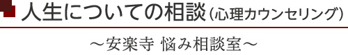 お悩み相談室